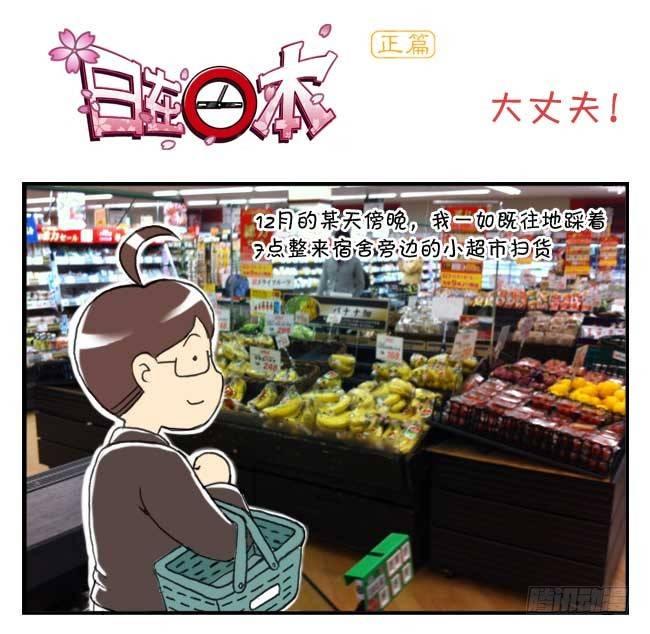 日在日本韩漫全集-143 大丈夫!无删减无遮挡章节图片 