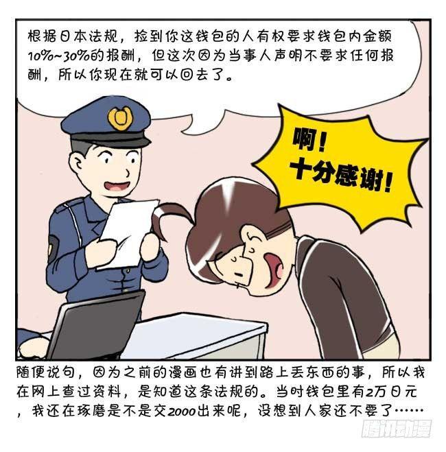 日在日本韩漫全集-143 大丈夫!无删减无遮挡章节图片 