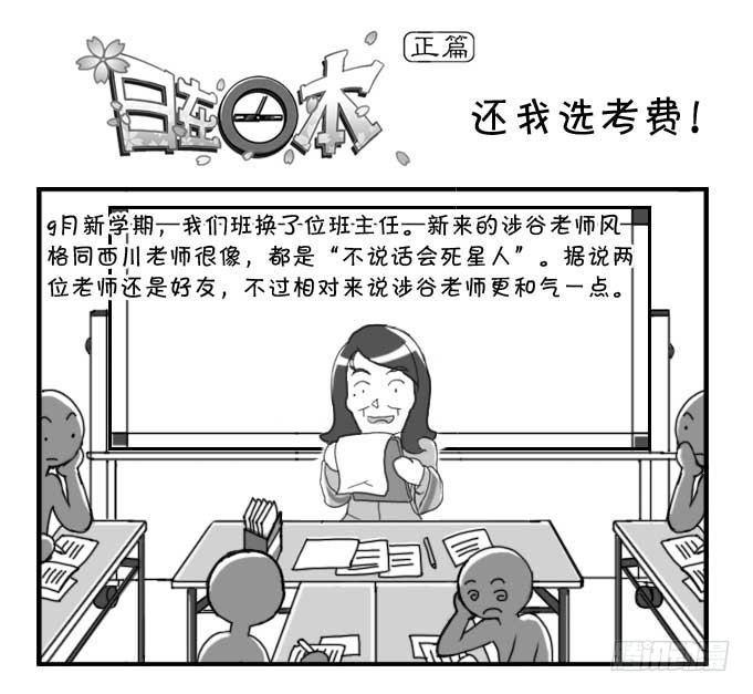 日在日本韩漫全集-144 还我选考费！无删减无遮挡章节图片 