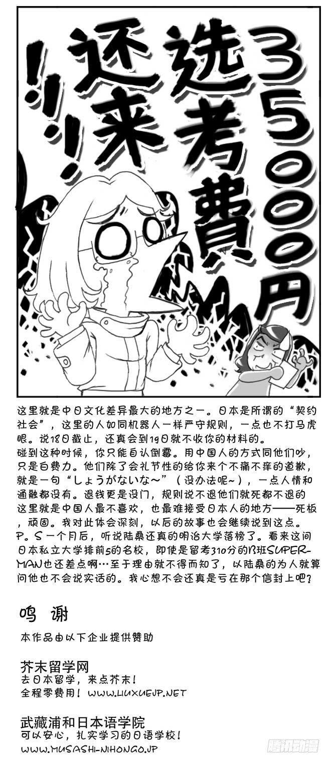 日在日本韩漫全集-144 还我选考费！无删减无遮挡章节图片 