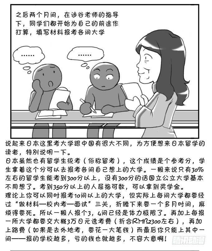 日在日本韩漫全集-144 还我选考费！无删减无遮挡章节图片 