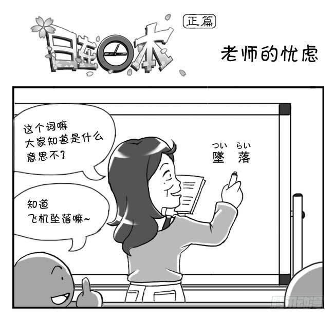 日在日本韩漫全集-145 老师的忧虑无删减无遮挡章节图片 