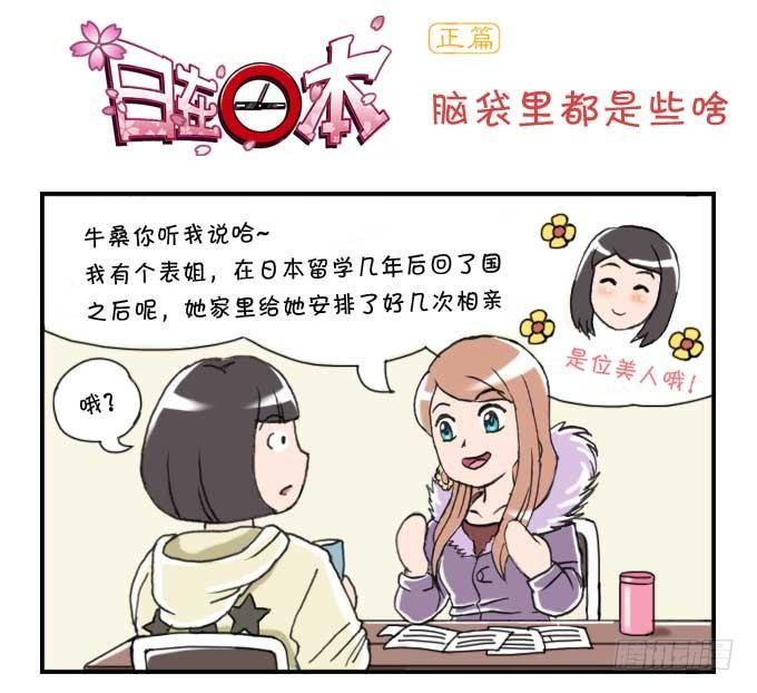日在日本韩漫全集-146 脑里都是些啥无删减无遮挡章节图片 