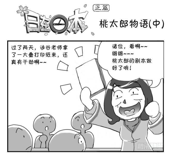 日在日本韩漫全集-149 桃太郎物语(中)无删减无遮挡章节图片 