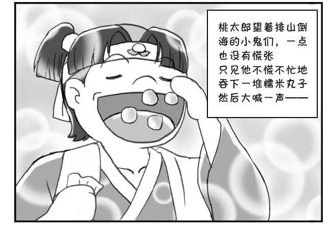 日在日本韩漫全集-149 桃太郎物语(中)无删减无遮挡章节图片 