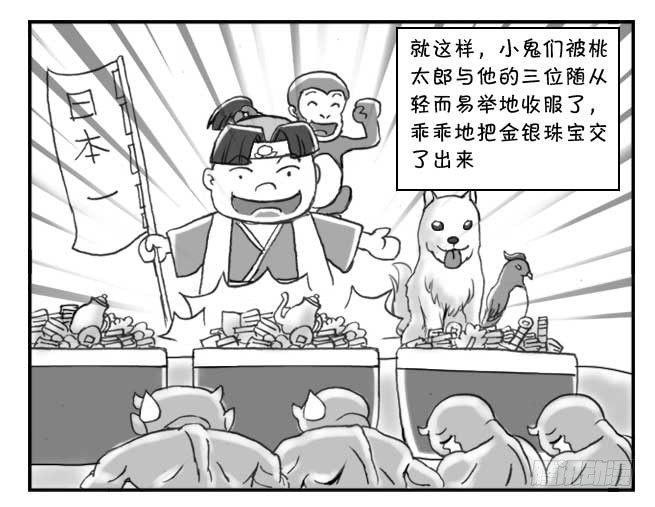 日在日本韩漫全集-149 桃太郎物语(中)无删减无遮挡章节图片 