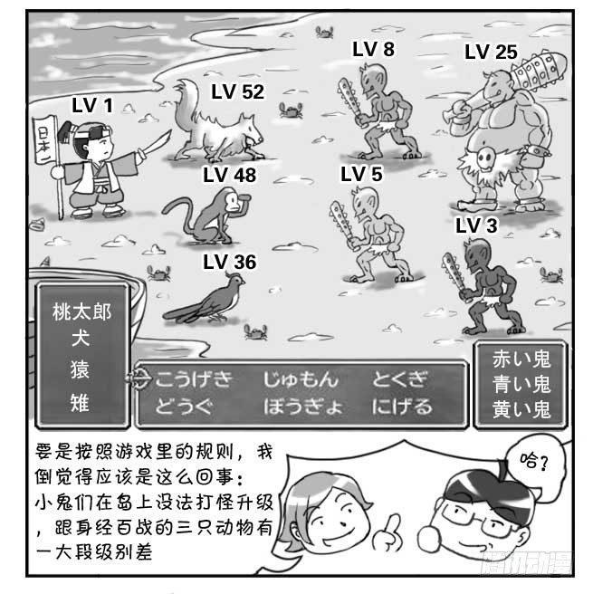 日在日本韩漫全集-149 桃太郎物语(中)无删减无遮挡章节图片 