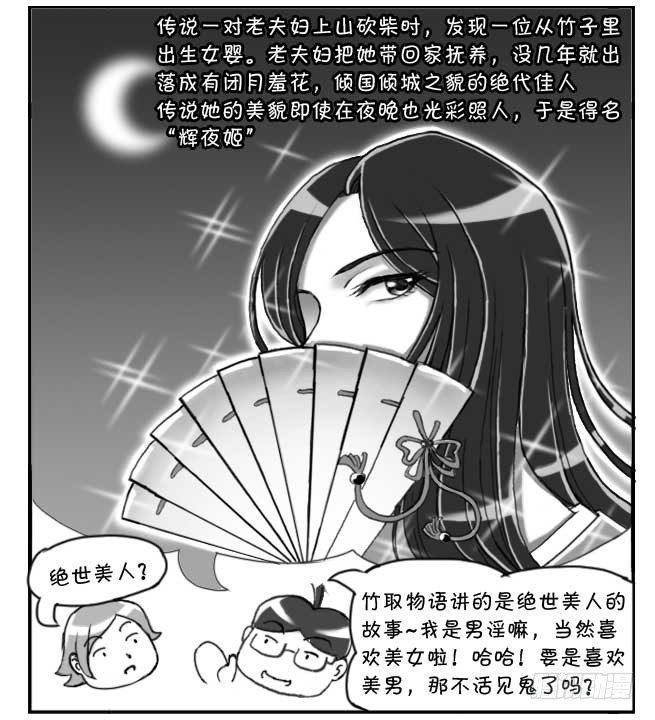 日在日本韩漫全集-149 桃太郎物语(中)无删减无遮挡章节图片 