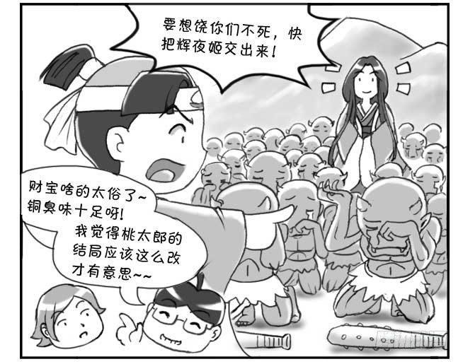 日在日本韩漫全集-149 桃太郎物语(中)无删减无遮挡章节图片 