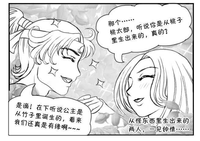日在日本韩漫全集-149 桃太郎物语(中)无删减无遮挡章节图片 
