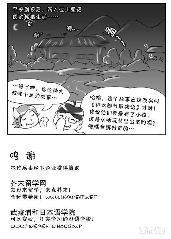 日在日本韩漫全集-149 桃太郎物语(中)无删减无遮挡章节图片 