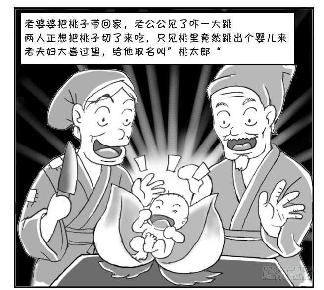 日在日本韩漫全集-149 桃太郎物语(中)无删减无遮挡章节图片 