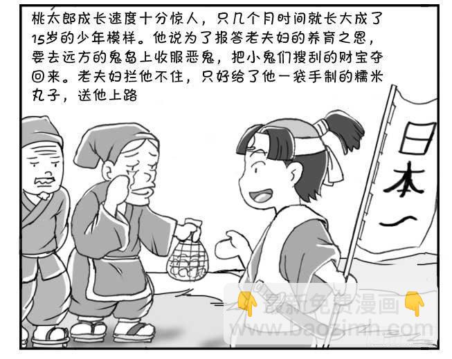 日在日本韩漫全集-149 桃太郎物语(中)无删减无遮挡章节图片 