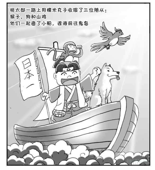 日在日本韩漫全集-149 桃太郎物语(中)无删减无遮挡章节图片 