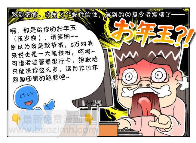 日在日本韩漫全集-152 粉丝的压岁钱无删减无遮挡章节图片 