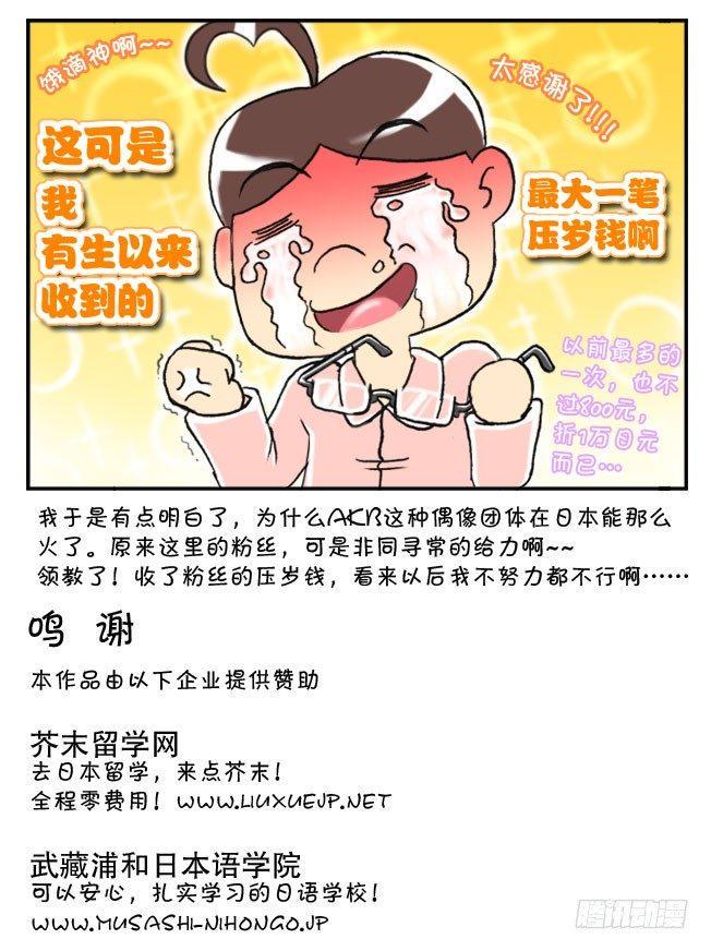 日在日本韩漫全集-152 粉丝的压岁钱无删减无遮挡章节图片 