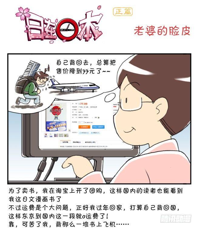 日在日本韩漫全集-153 老婆的脸皮无删减无遮挡章节图片 