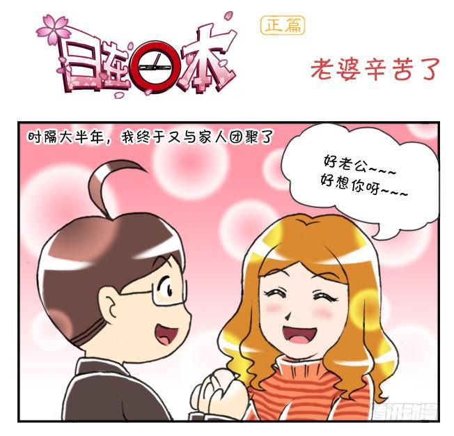 日在日本韩漫全集-156 老婆辛苦了无删减无遮挡章节图片 