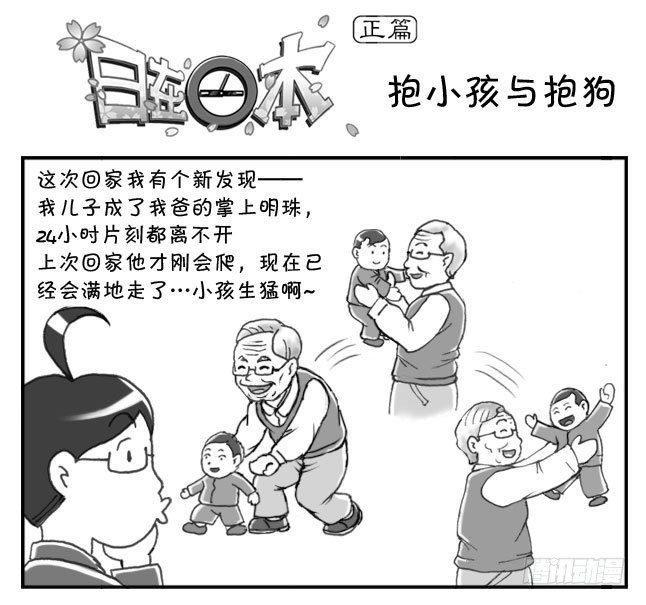 日在日本韩漫全集-157 抱小孩与抱狗无删减无遮挡章节图片 