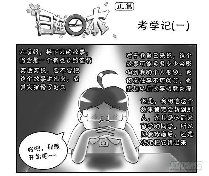 日在日本韩漫全集-161 考学记(一)无删减无遮挡章节图片 