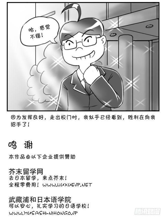 日在日本韩漫全集-163 考学记（三）无删减无遮挡章节图片 
