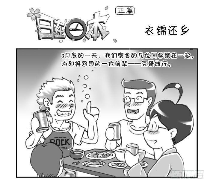 日在日本韩漫全集-164 衣锦还乡无删减无遮挡章节图片 