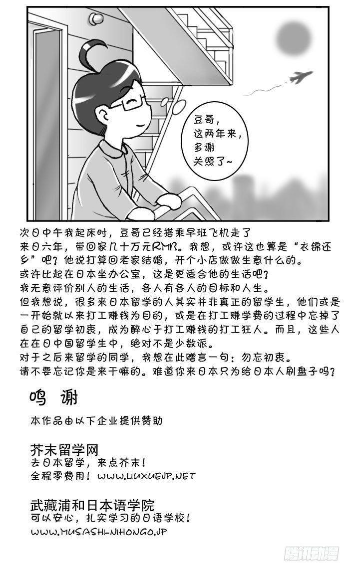 日在日本韩漫全集-164 衣锦还乡无删减无遮挡章节图片 