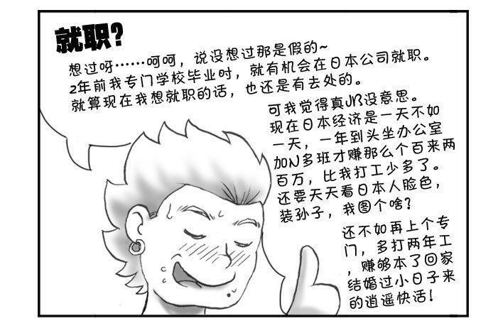 日在日本韩漫全集-164 衣锦还乡无删减无遮挡章节图片 