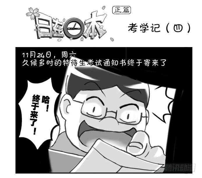 日在日本韩漫全集-165 考学记(四)无删减无遮挡章节图片 