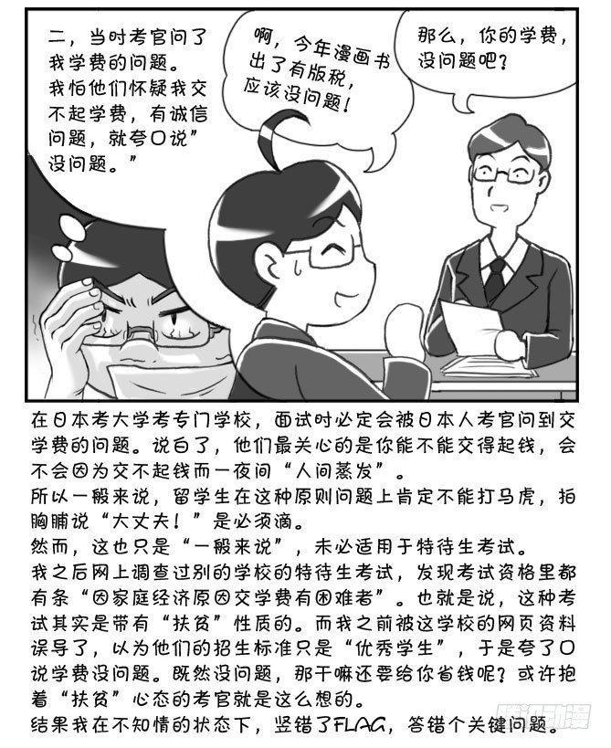 日在日本韩漫全集-165 考学记(四)无删减无遮挡章节图片 