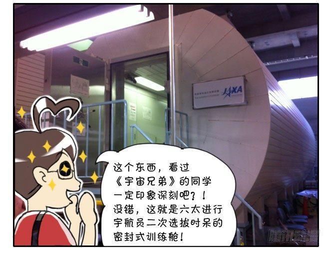日在日本韩漫全集-166 JAXA之旅无删减无遮挡章节图片 