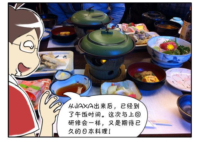 日在日本韩漫全集-166 JAXA之旅无删减无遮挡章节图片 