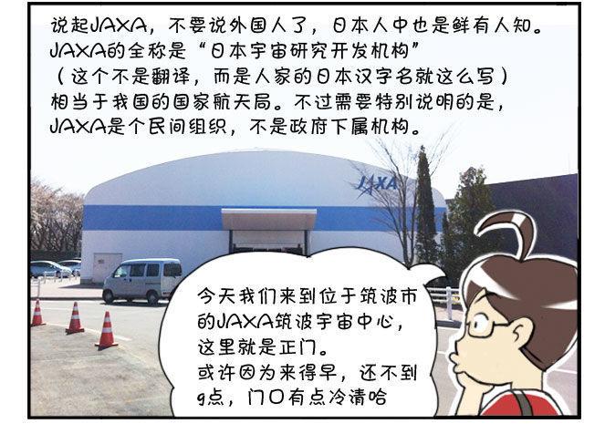 日在日本韩漫全集-166 JAXA之旅无删减无遮挡章节图片 