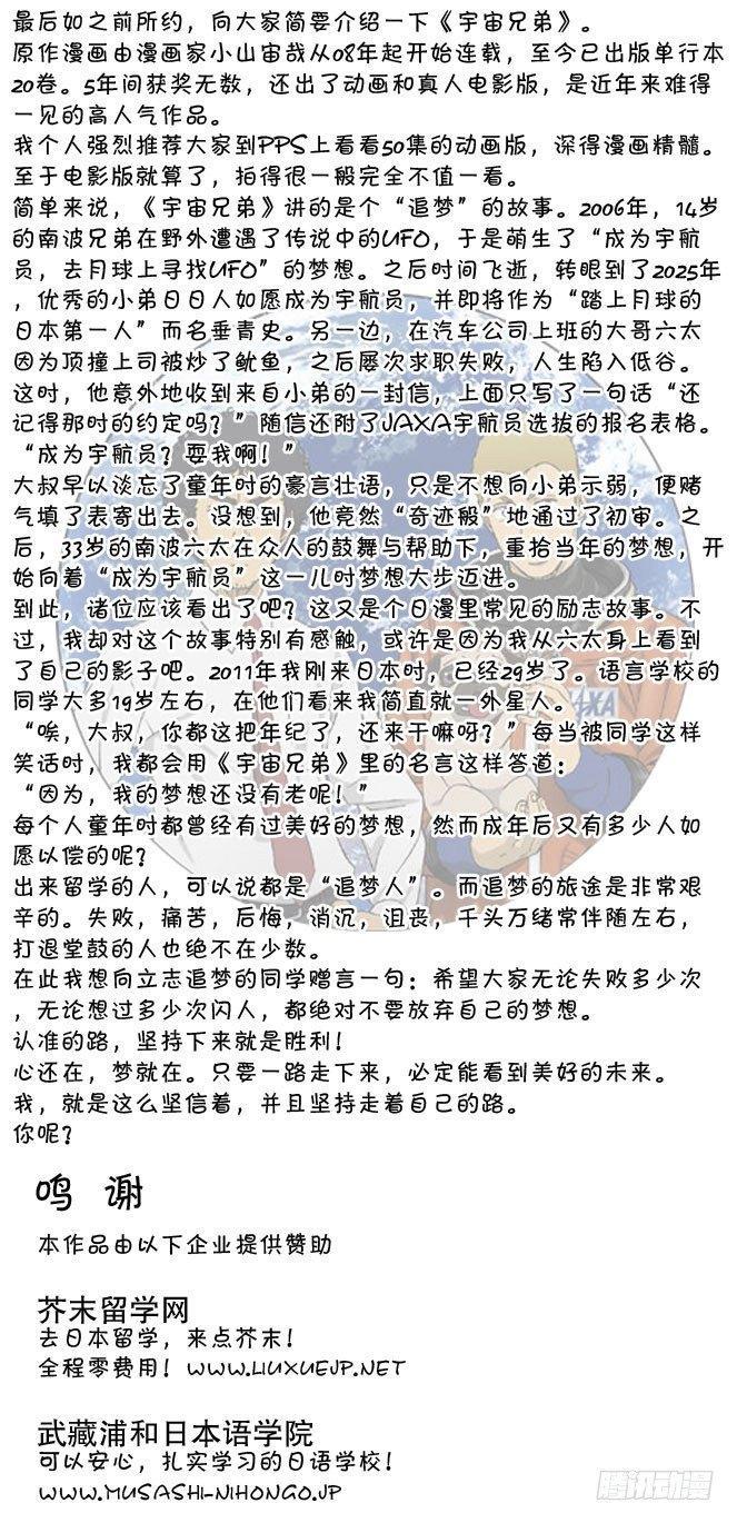 日在日本韩漫全集-166 JAXA之旅无删减无遮挡章节图片 