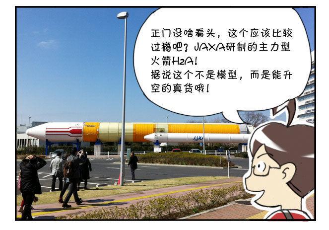日在日本韩漫全集-166 JAXA之旅无删减无遮挡章节图片 