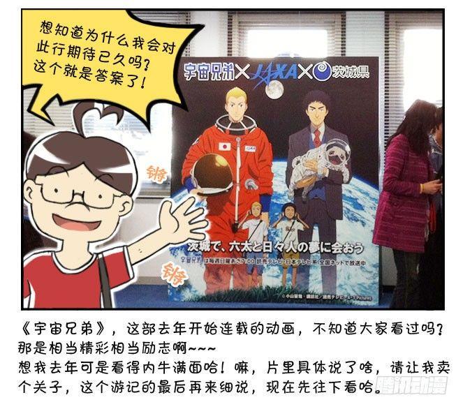 日在日本韩漫全集-166 JAXA之旅无删减无遮挡章节图片 