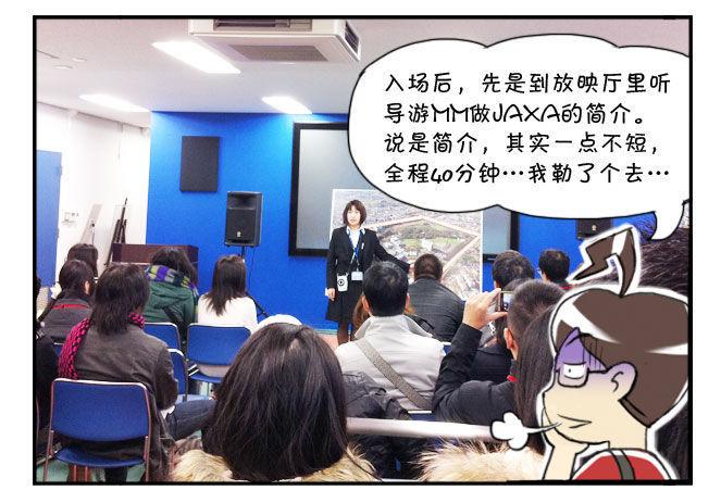日在日本韩漫全集-166 JAXA之旅无删减无遮挡章节图片 