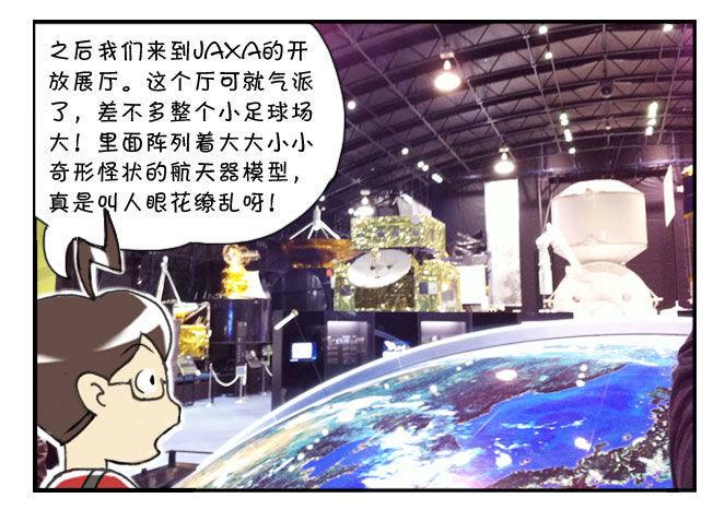 日在日本韩漫全集-166 JAXA之旅无删减无遮挡章节图片 