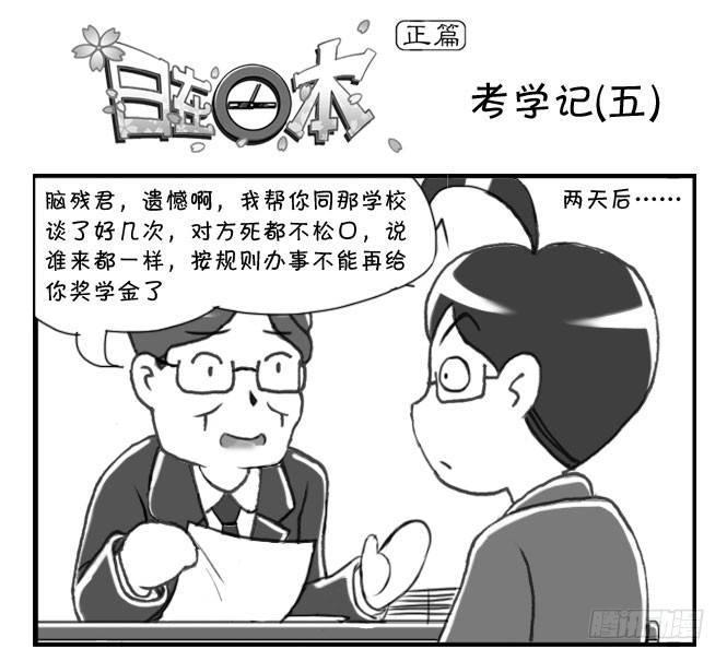 日在日本韩漫全集-168 考学记(五)无删减无遮挡章节图片 