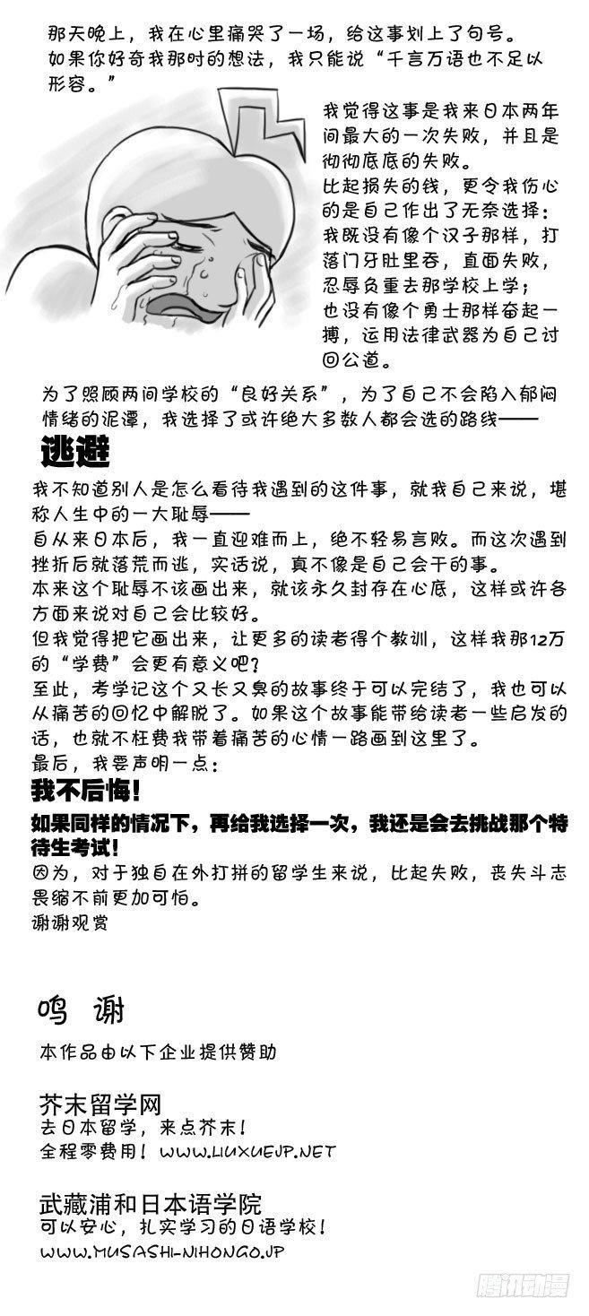 日在日本韩漫全集-168 考学记(五)无删减无遮挡章节图片 