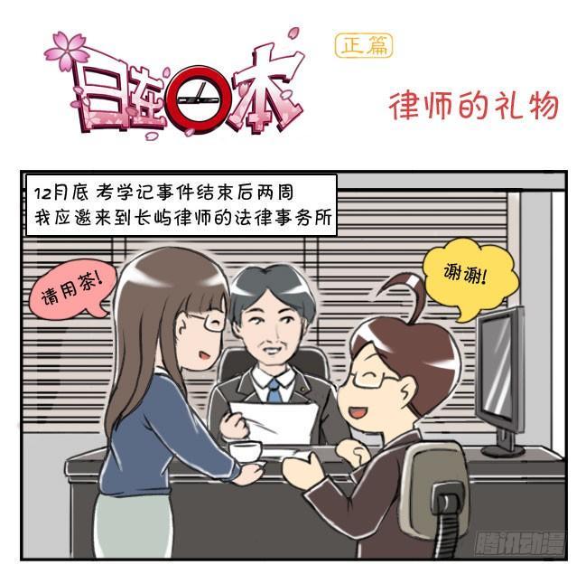 日在日本韩漫全集-169 律师的礼物无删减无遮挡章节图片 