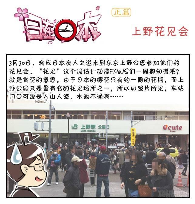 日在日本韩漫全集-170 上野花见会无删减无遮挡章节图片 
