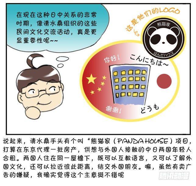 日在日本韩漫全集-170 上野花见会无删减无遮挡章节图片 