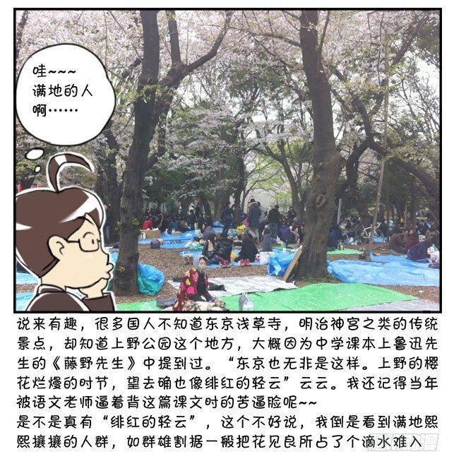 日在日本韩漫全集-170 上野花见会无删减无遮挡章节图片 