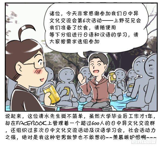 日在日本韩漫全集-170 上野花见会无删减无遮挡章节图片 