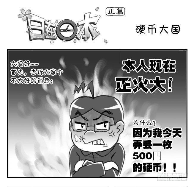 日在日本韩漫全集-172 硬币大国无删减无遮挡章节图片 
