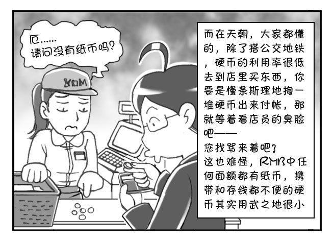 日在日本韩漫全集-172 硬币大国无删减无遮挡章节图片 