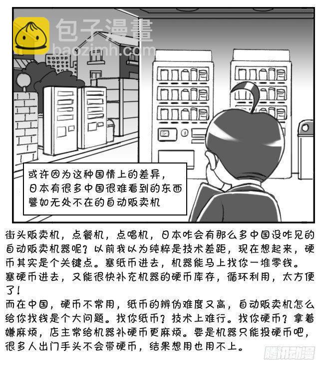 日在日本韩漫全集-172 硬币大国无删减无遮挡章节图片 