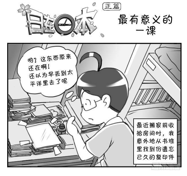 日在日本韩漫全集-173 有意义的一课无删减无遮挡章节图片 