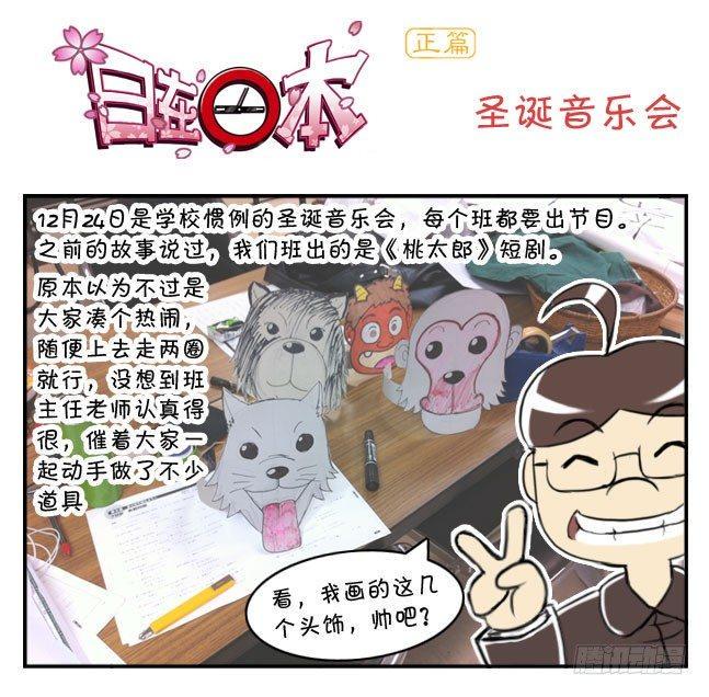 日在日本韩漫全集-176 圣诞音乐会无删减无遮挡章节图片 